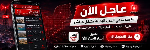 تثبيت تطبيق أخبار اليمن الان